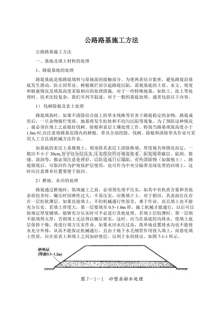 公路路基施工方法.docx_第1页