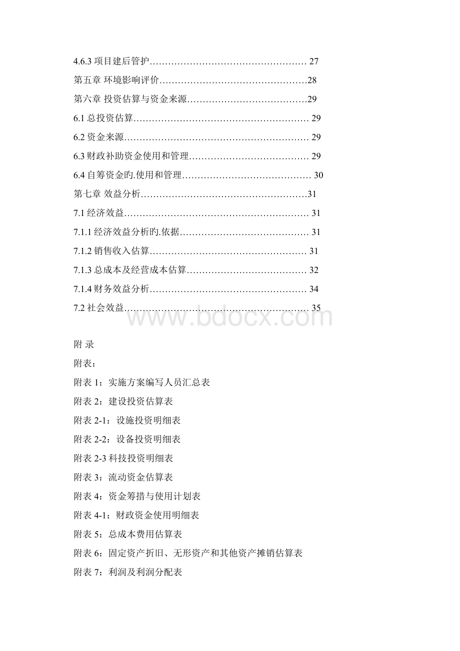 茶苗繁育和茶叶种植基地建设项目商业计划书报批稿Word下载.docx_第3页