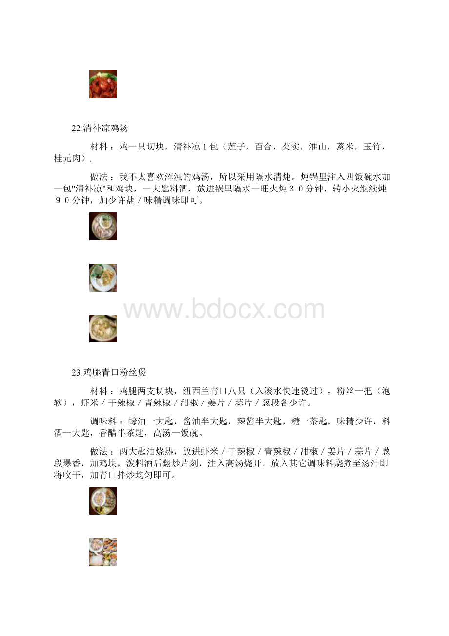 可口鸡鸭美食烹饪Word格式文档下载.docx_第2页