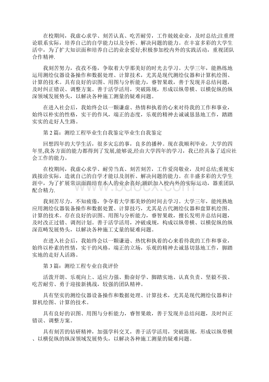 工程测量自我鉴定Word下载.docx_第3页