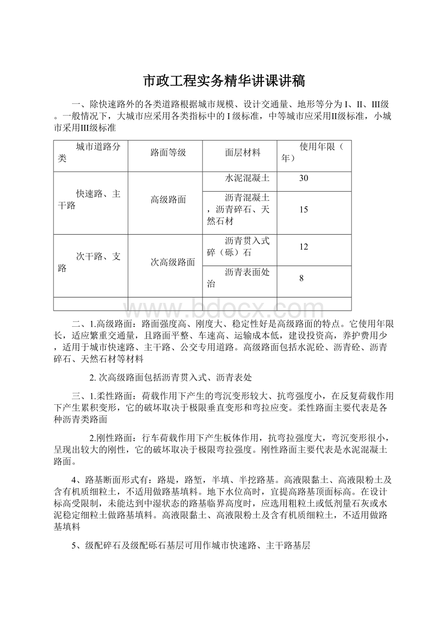 市政工程实务精华讲课讲稿.docx