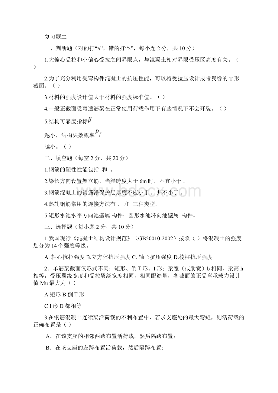 水工结构复习题1汇总.docx_第3页