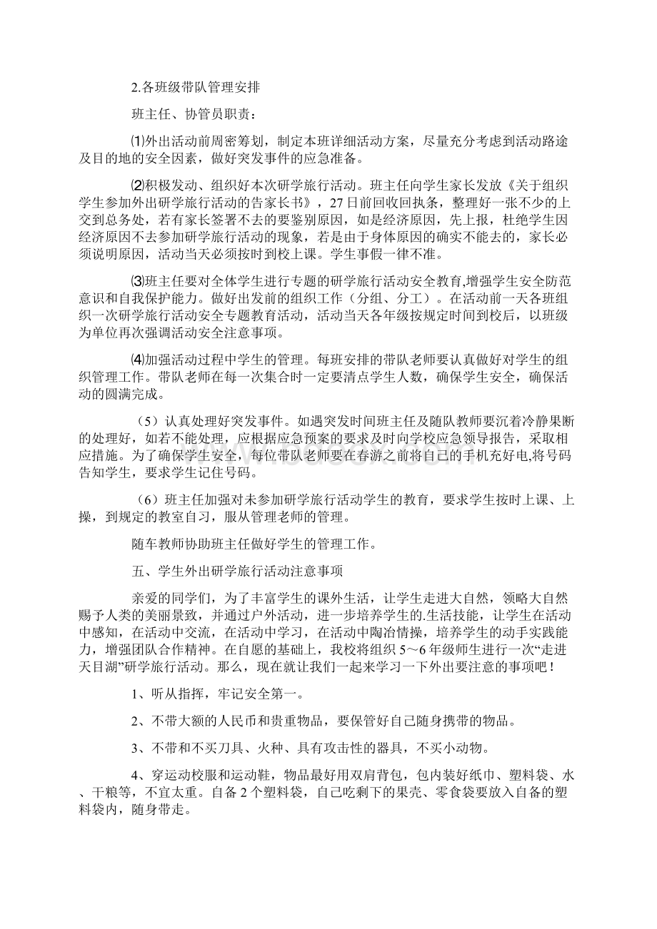 关于春游活动计划方案4篇.docx_第2页