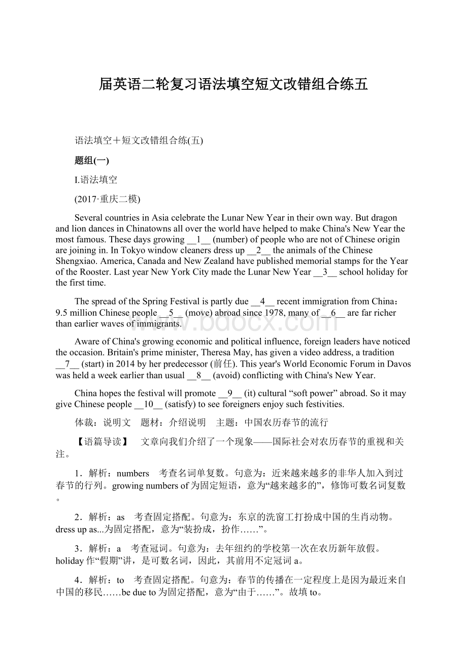 届英语二轮复习语法填空短文改错组合练五.docx