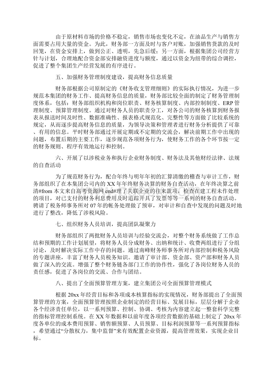 小企业财务工作总结.docx_第2页