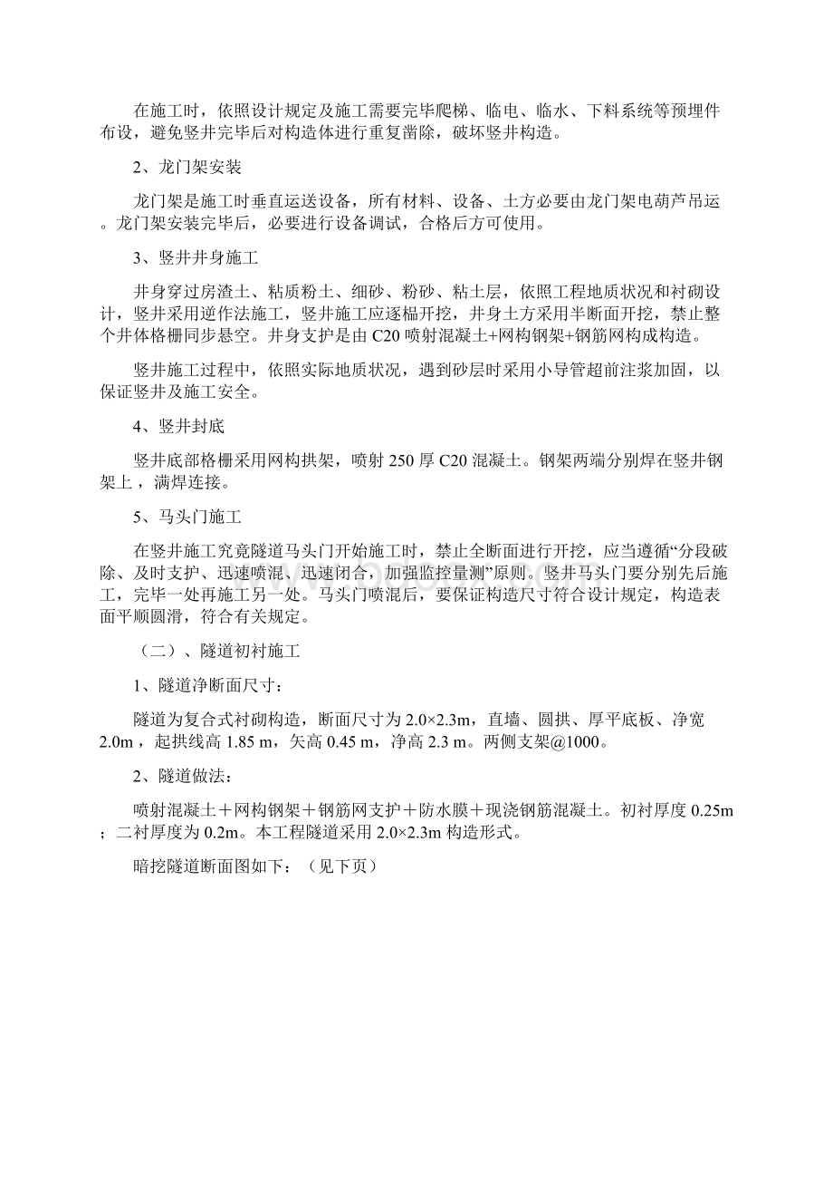 电力隧道浅埋暗挖法综合项目施工专项方案Word文档格式.docx_第2页