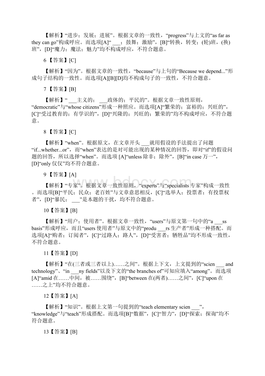 版考研英语模拟考场10套第二套答案1Word下载.docx_第2页