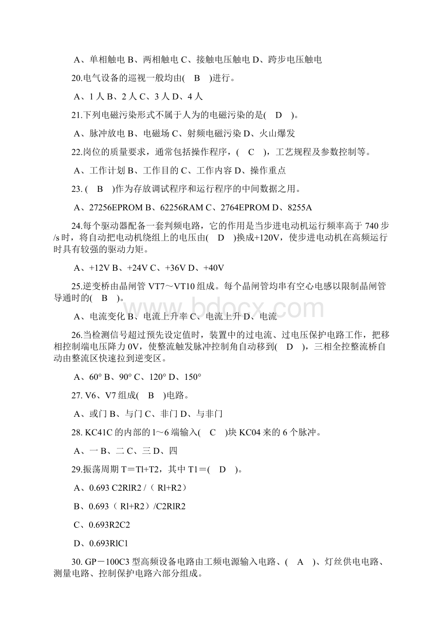 高级维修电工理论试题6.docx_第3页