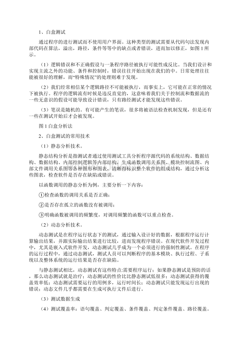 计算机测试的读书报告终审稿Word下载.docx_第2页