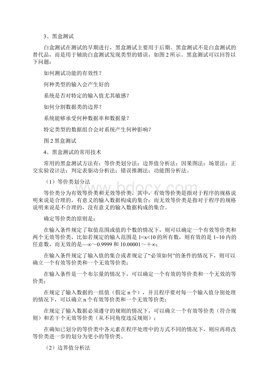 计算机测试的读书报告终审稿Word下载.docx_第3页