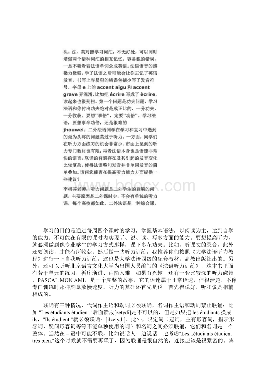 eyspdiw转自沪江李树芬老师谈大学法语四级Word文档格式.docx_第2页