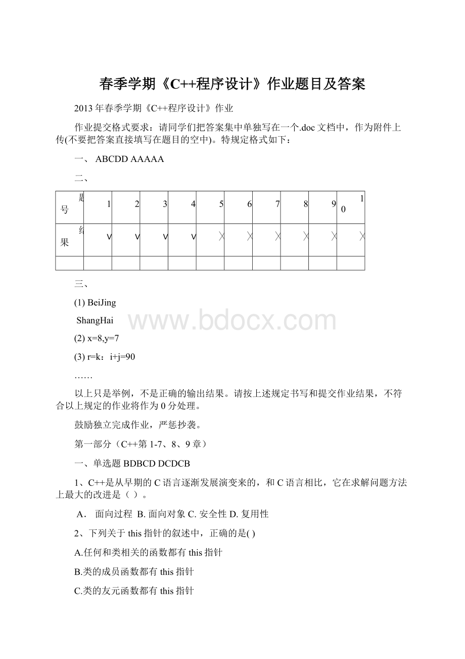 春季学期《C++程序设计》作业题目及答案.docx_第1页