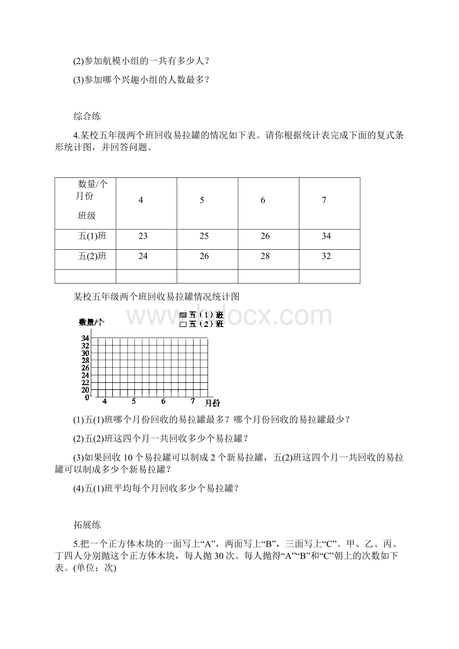 第八单元数据的表示与分析生Word文档格式.docx_第3页