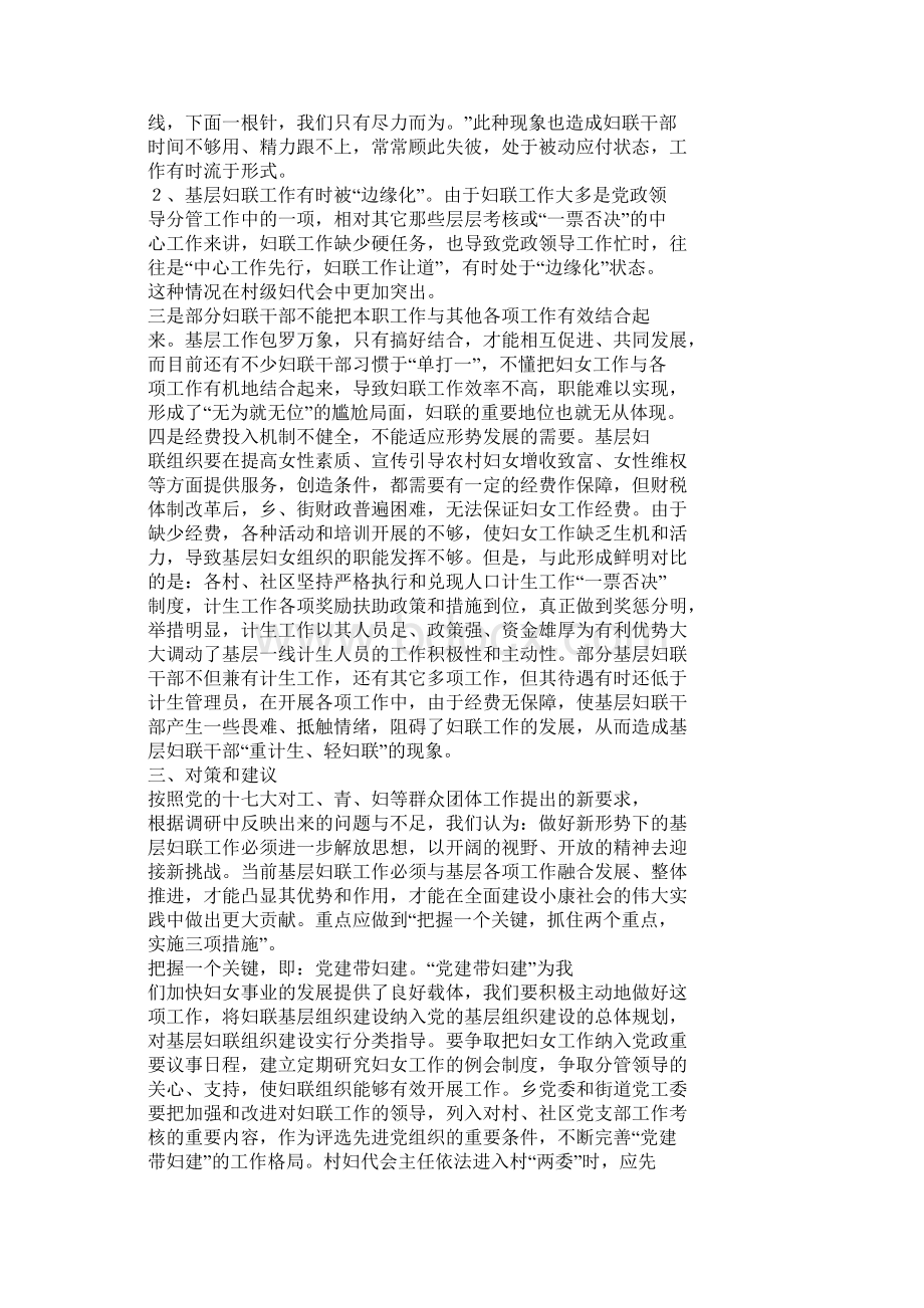 某区妇联组织和妇女工作现状调研报告Word文档下载推荐.docx_第3页