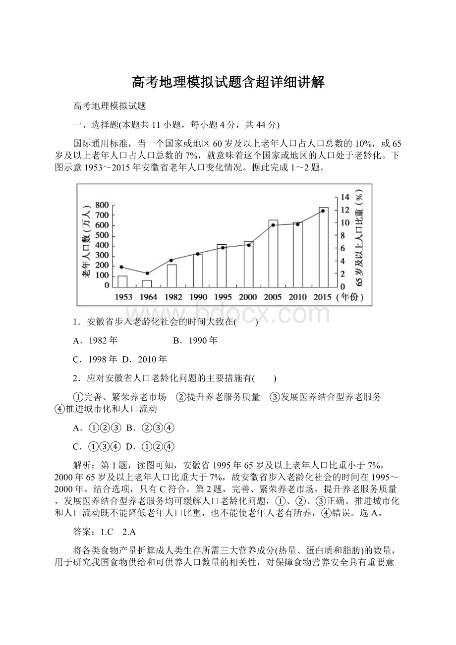 高考地理模拟试题含超详细讲解.docx