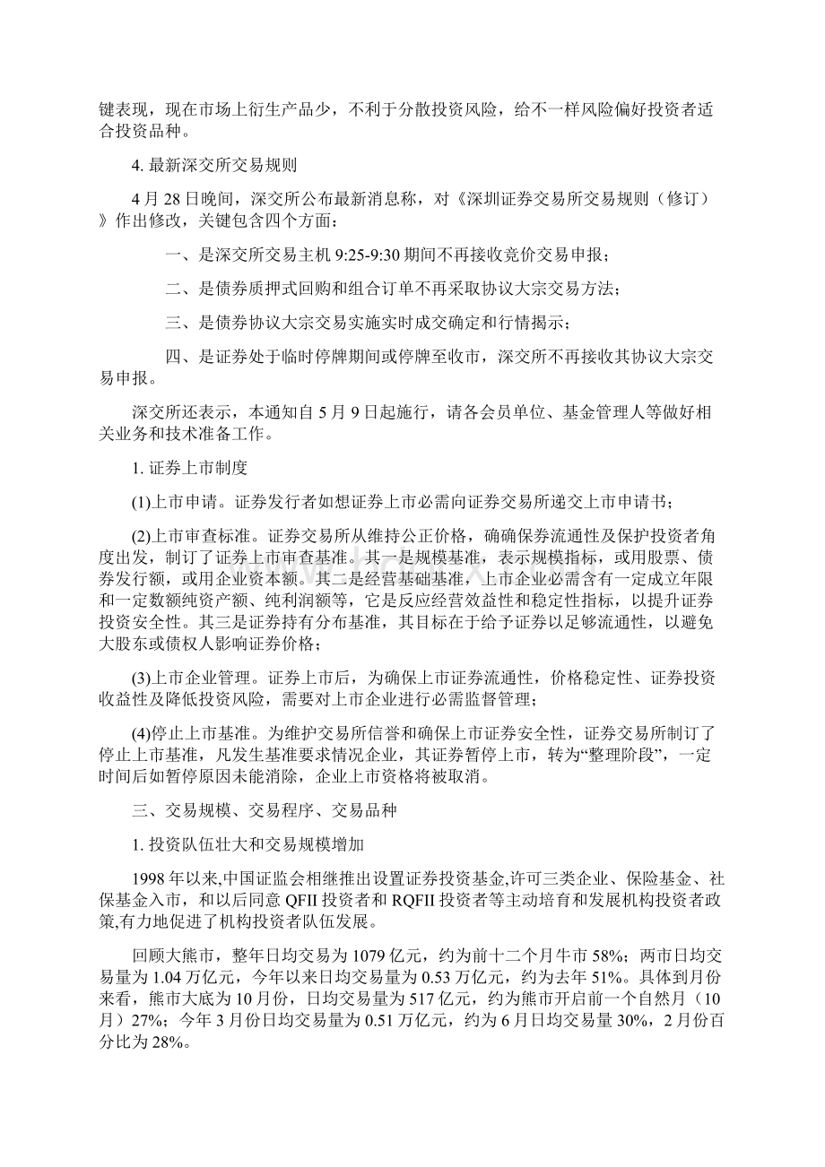 证券市场调研分析报告文档格式.docx_第2页