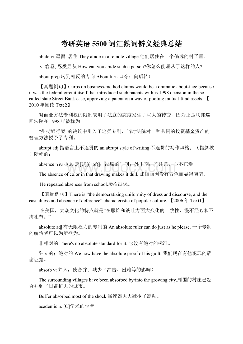 考研英语5500词汇熟词僻义经典总结Word文档下载推荐.docx_第1页