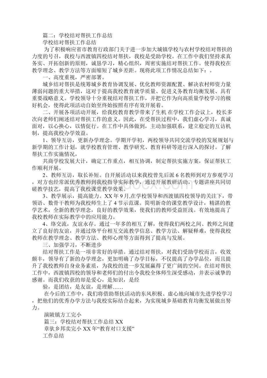 职业学校结对帮扶工作总结Word文件下载.docx_第3页