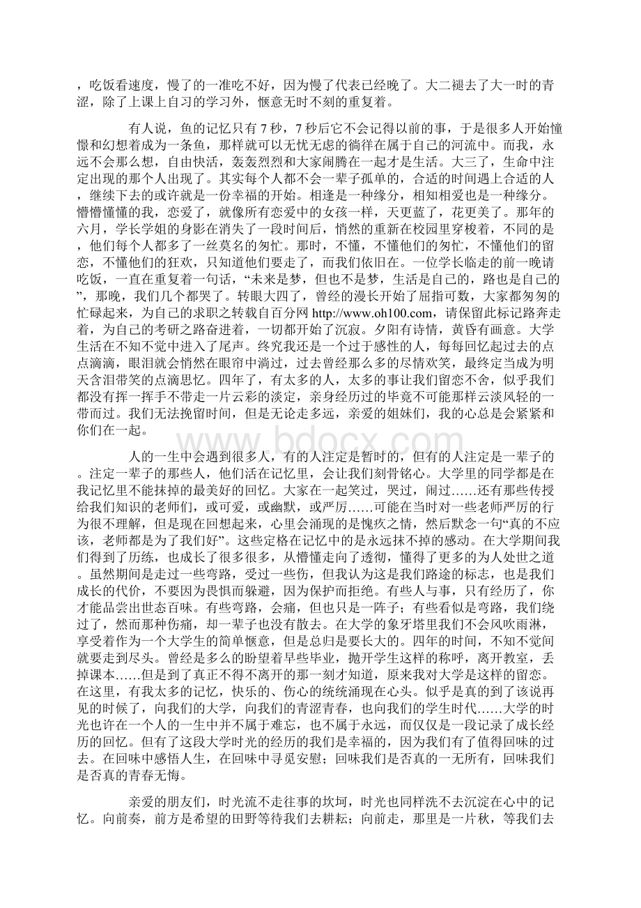 大学毕业德育答辩论文范文多篇Word文档格式.docx_第2页