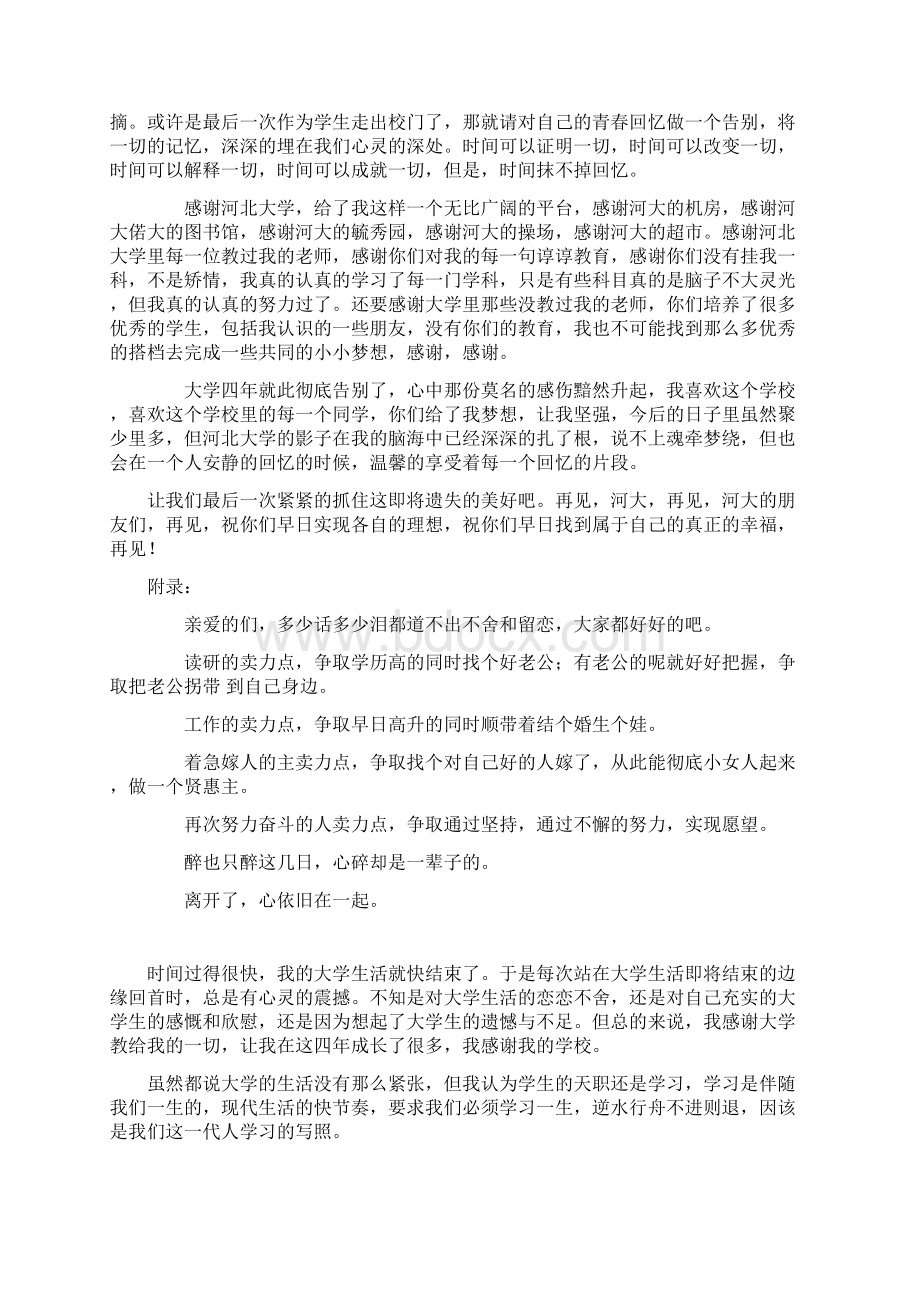 大学毕业德育答辩论文范文多篇Word文档格式.docx_第3页