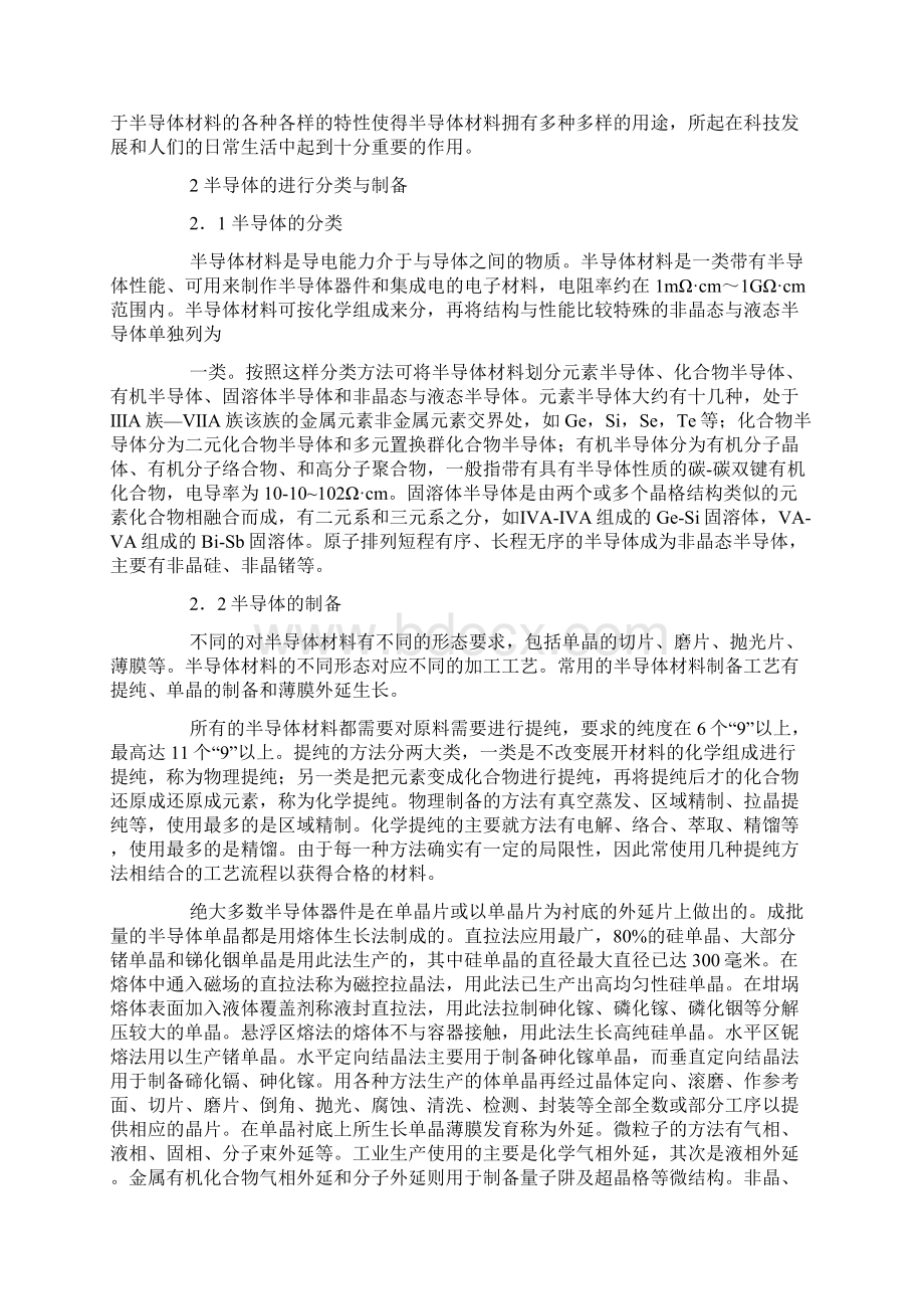 浅谈半导体材料的应用.docx_第2页