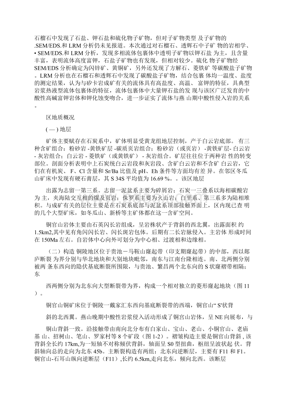 安徽铜陵铜官山铜矿床地质报告.docx_第2页