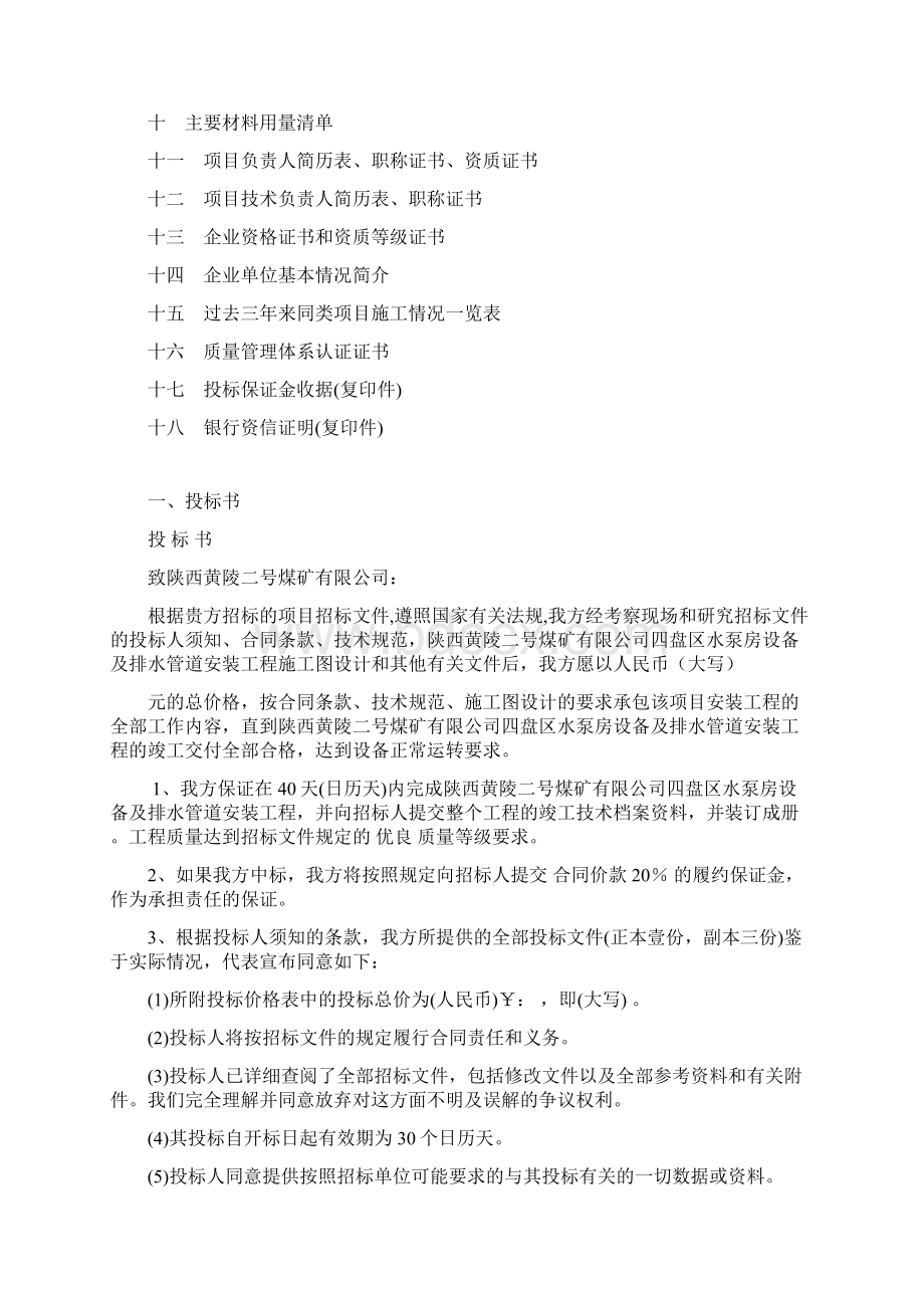 四盘区水泵商务标.docx_第2页