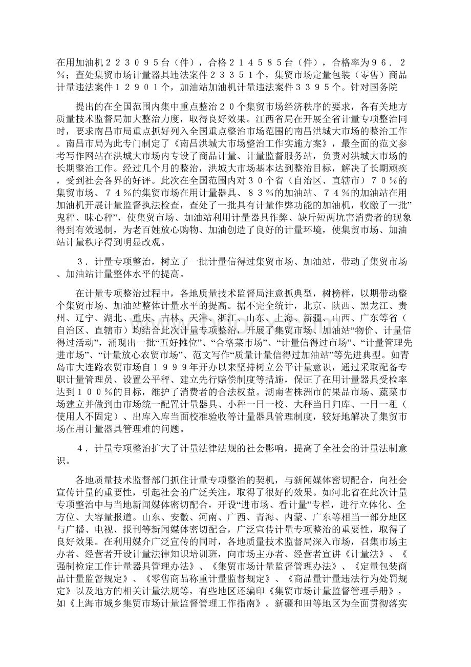 优秀工作总结范文集贸市场加油站计量专项整治工作总结.docx_第2页