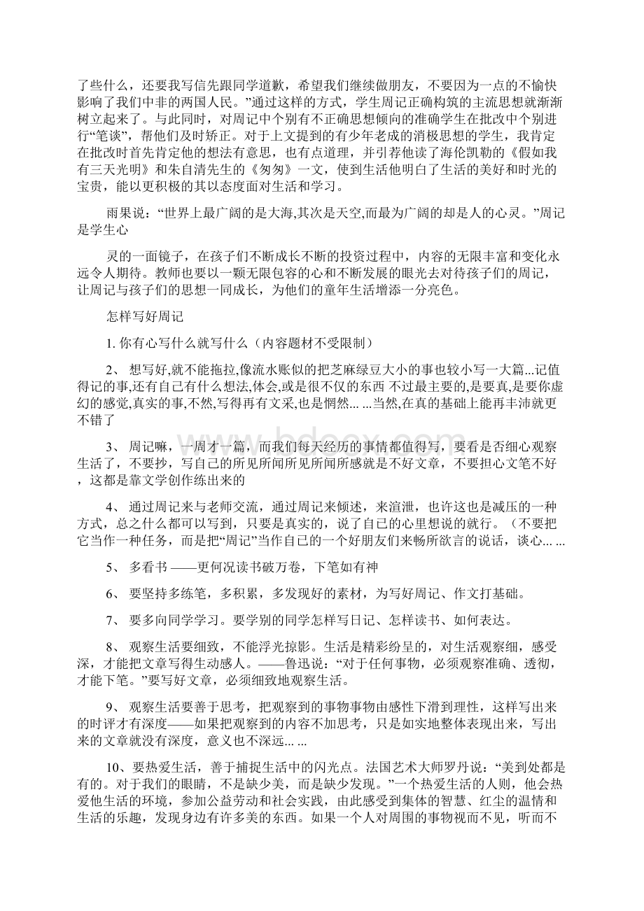 周记的格式是什么.docx_第3页