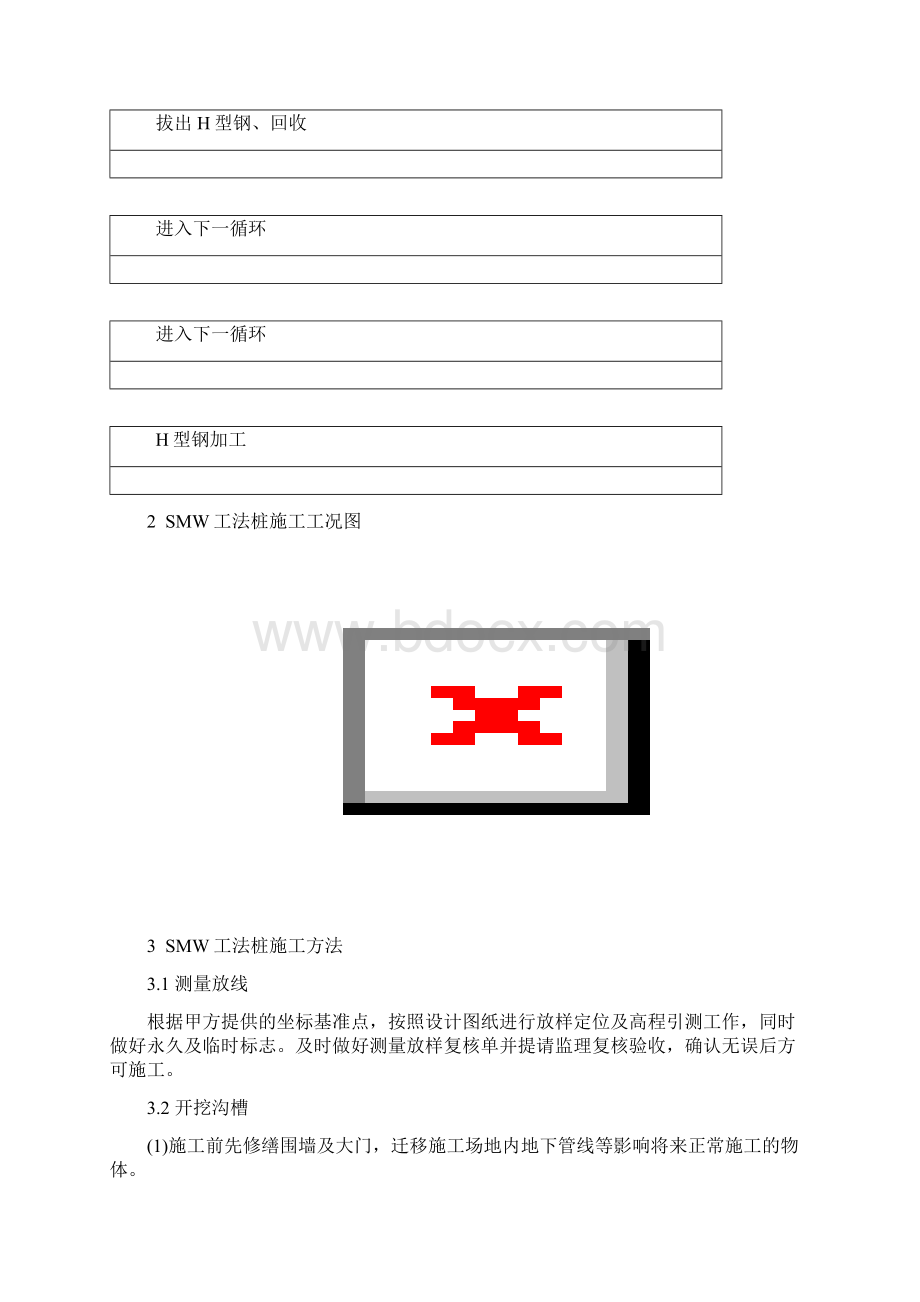 围护施工方案.docx_第3页