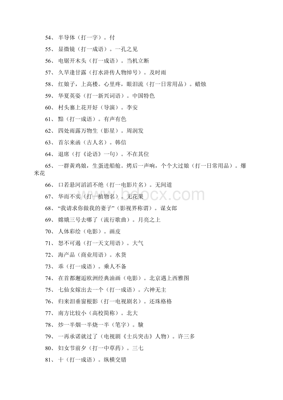 猜灯谜大全及答案200题可直接编辑使用doc.docx_第3页