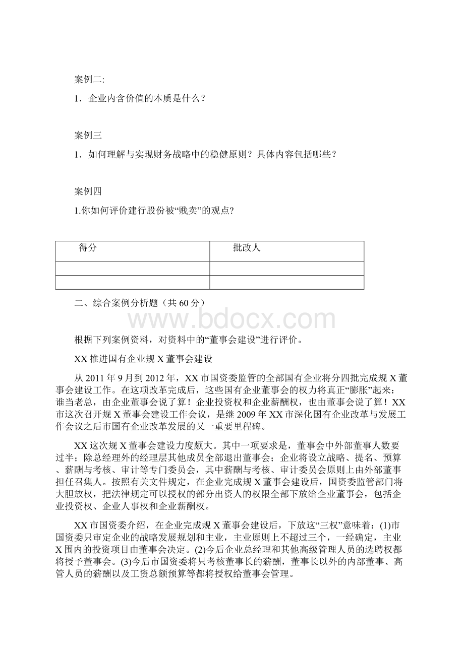 财务案例分析形成性考核册Word文档下载推荐.docx_第2页