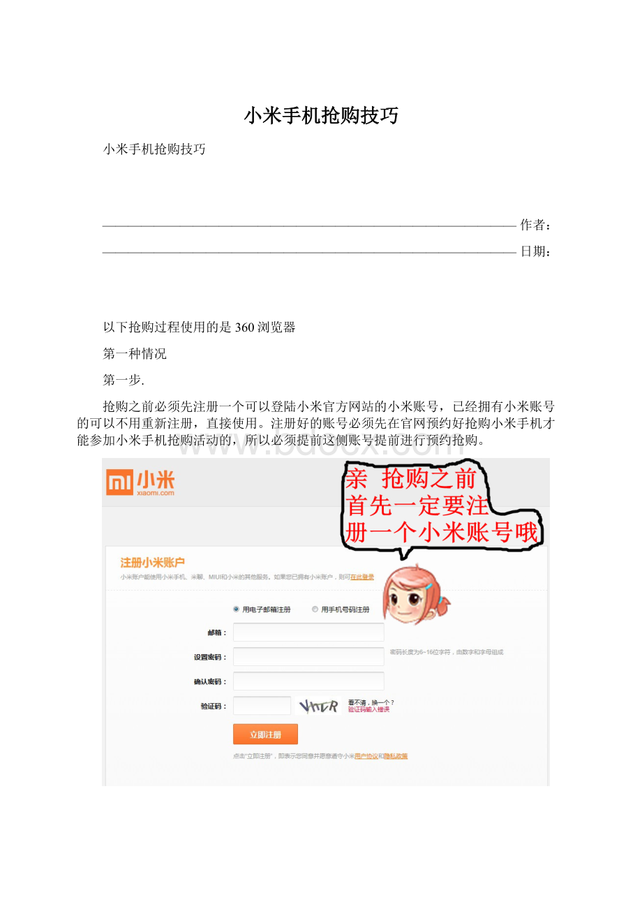 小米手机抢购技巧Word下载.docx_第1页