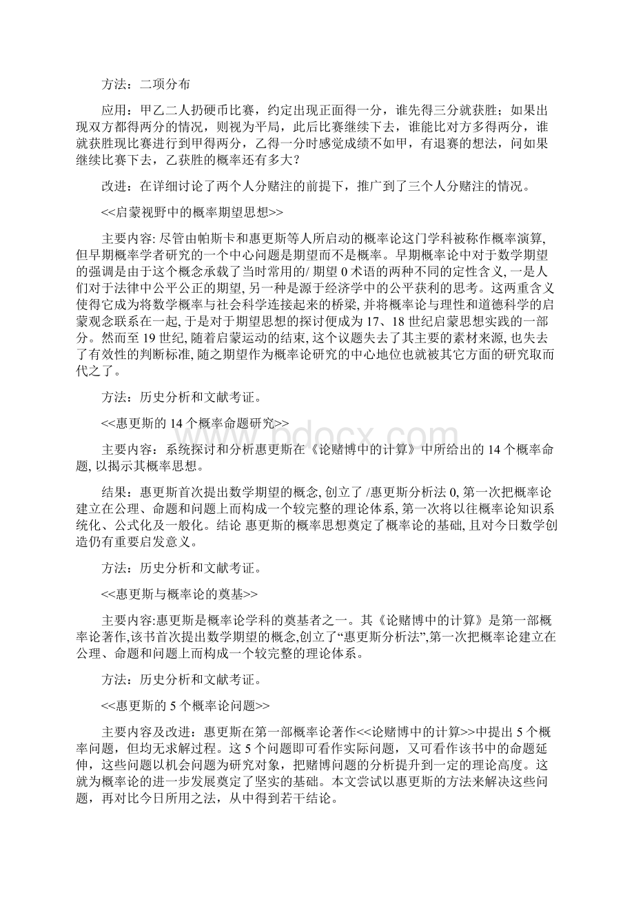 概率论分赌注问题.docx_第2页