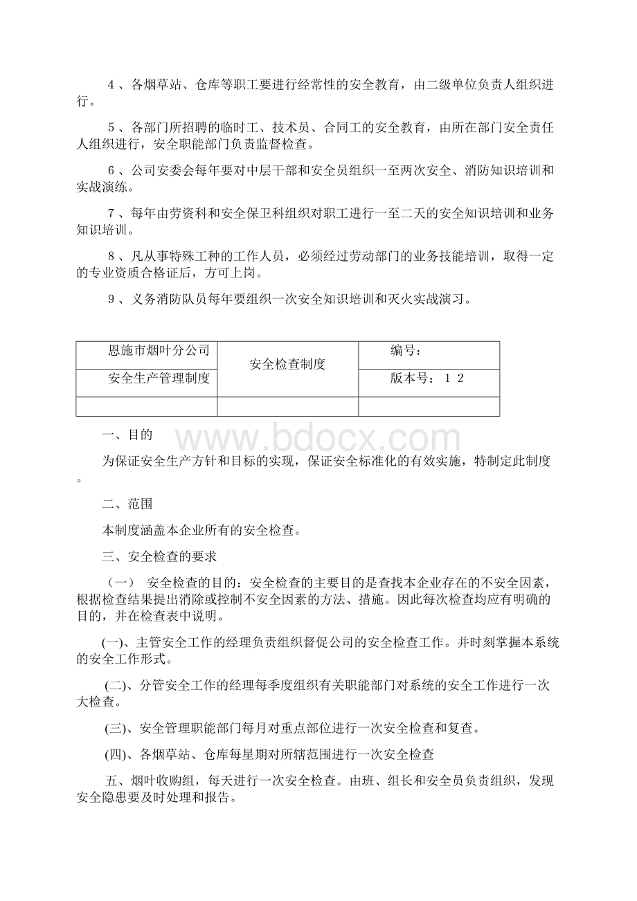 安全生产标准化制度汇编1Word文件下载.docx_第2页