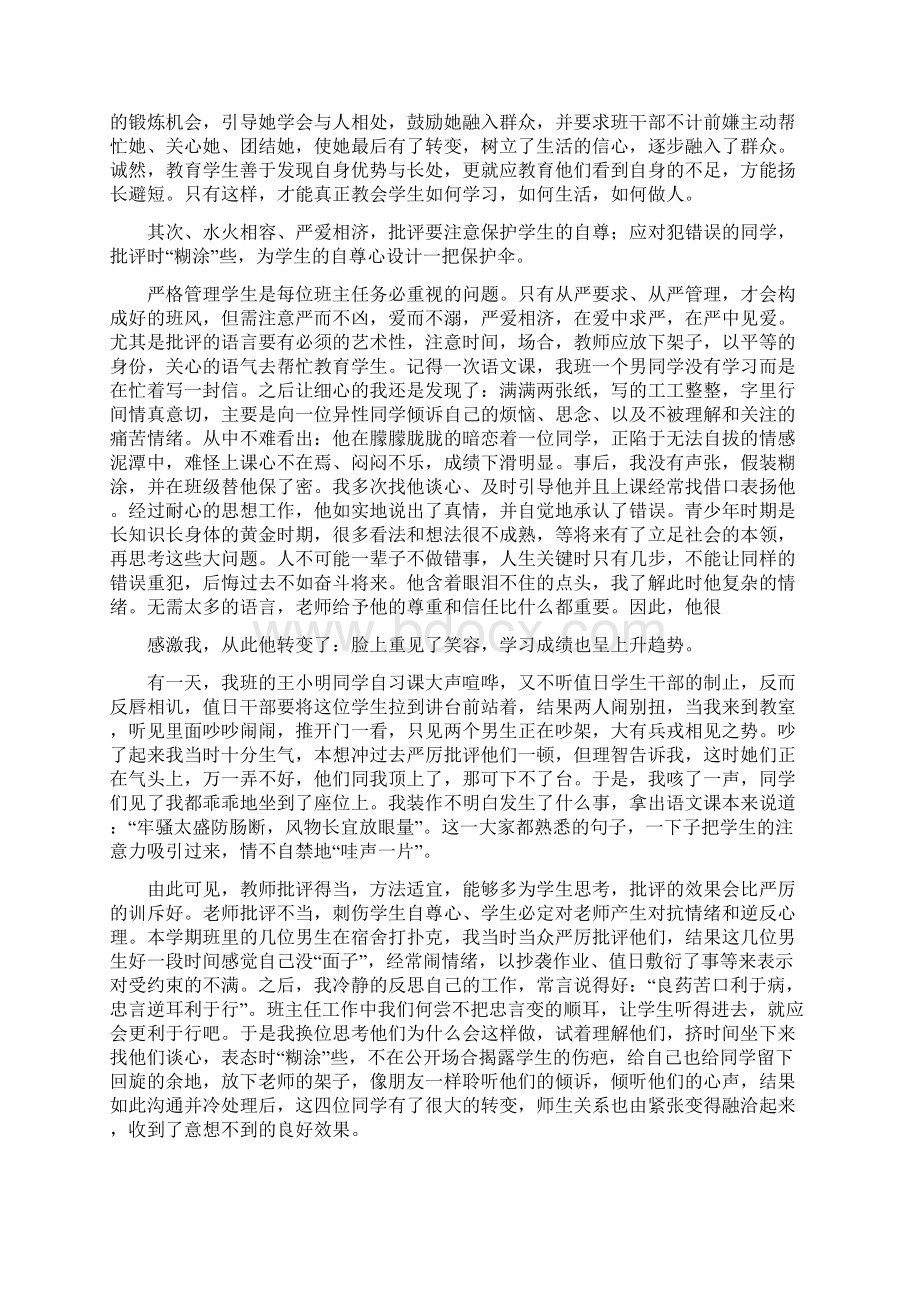 班主任德育故事5篇1Word文档格式.docx_第2页