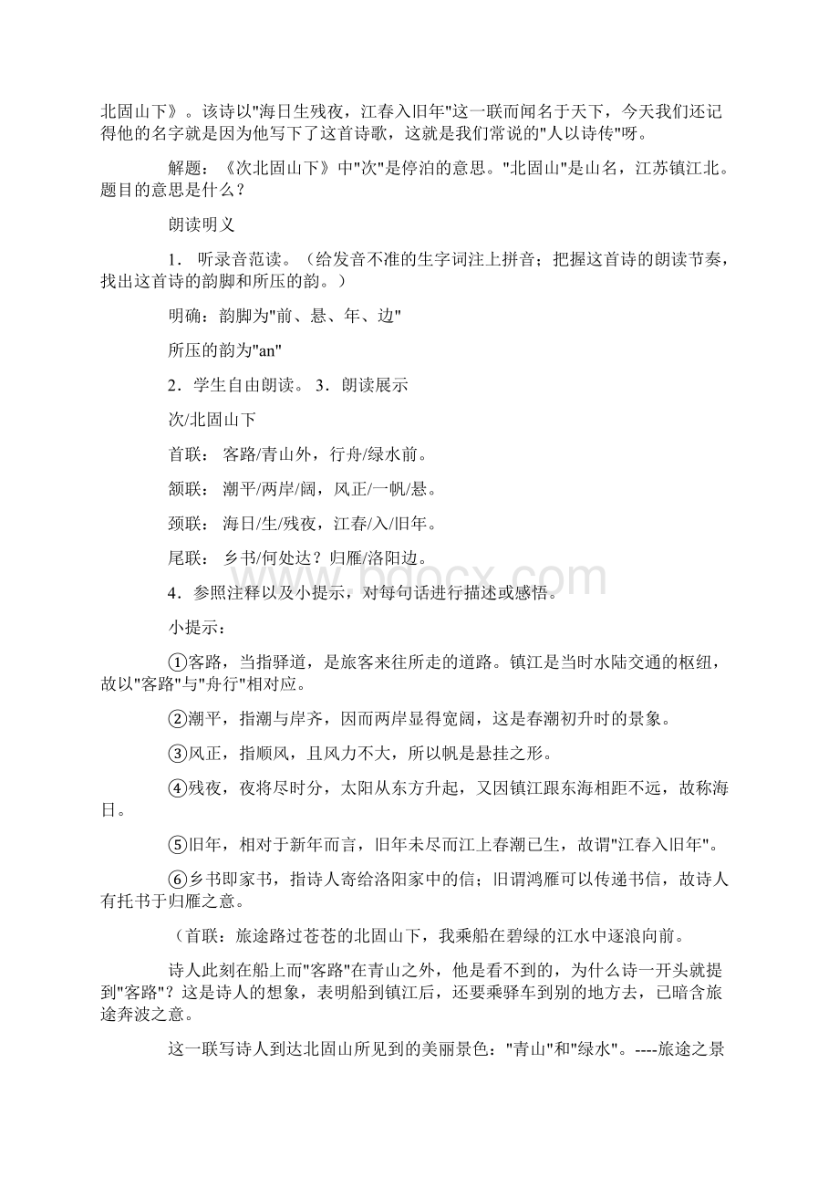 《次北固山下》教学设计.docx_第2页