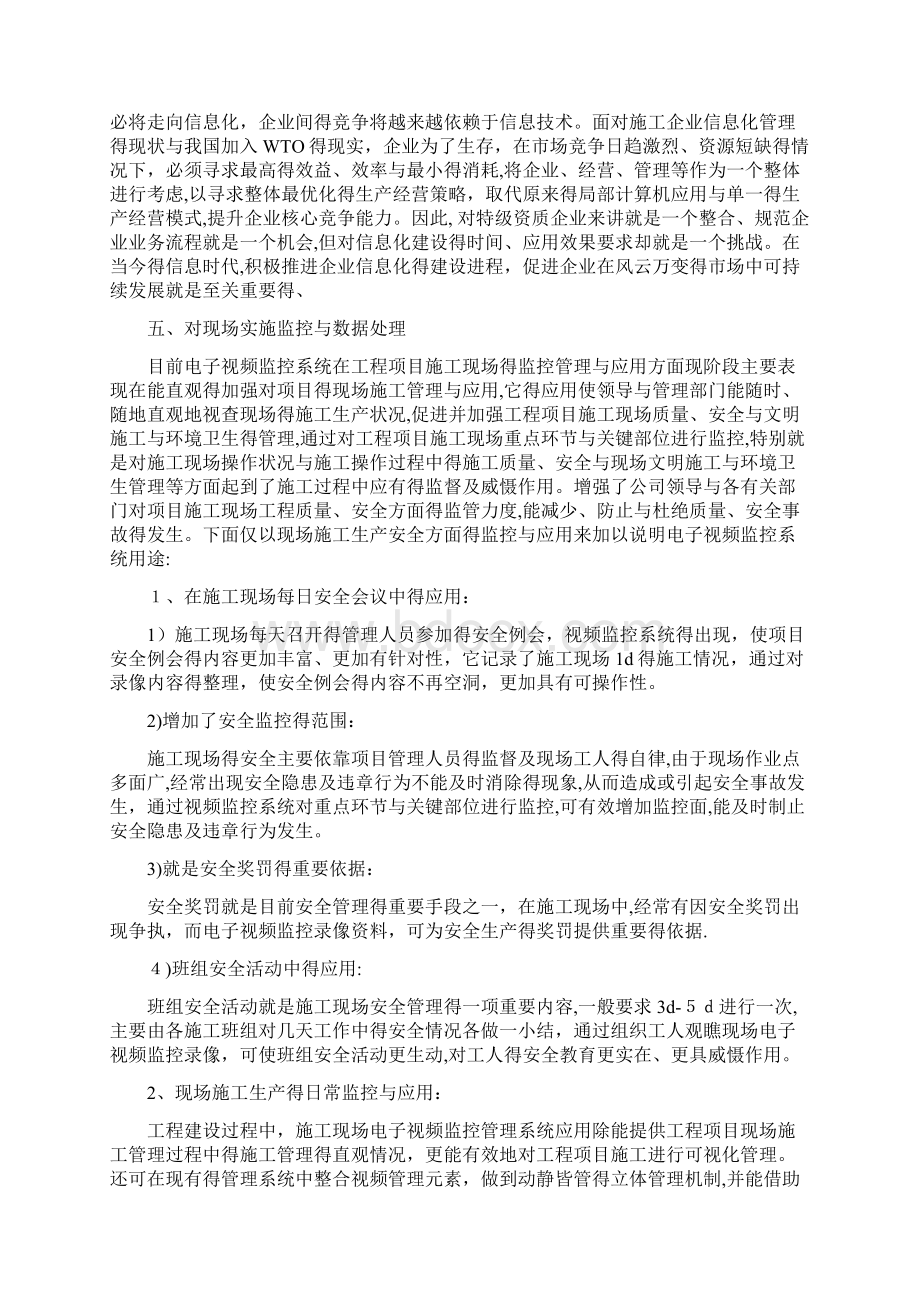 企业具备信息化管理平台Word下载.docx_第3页