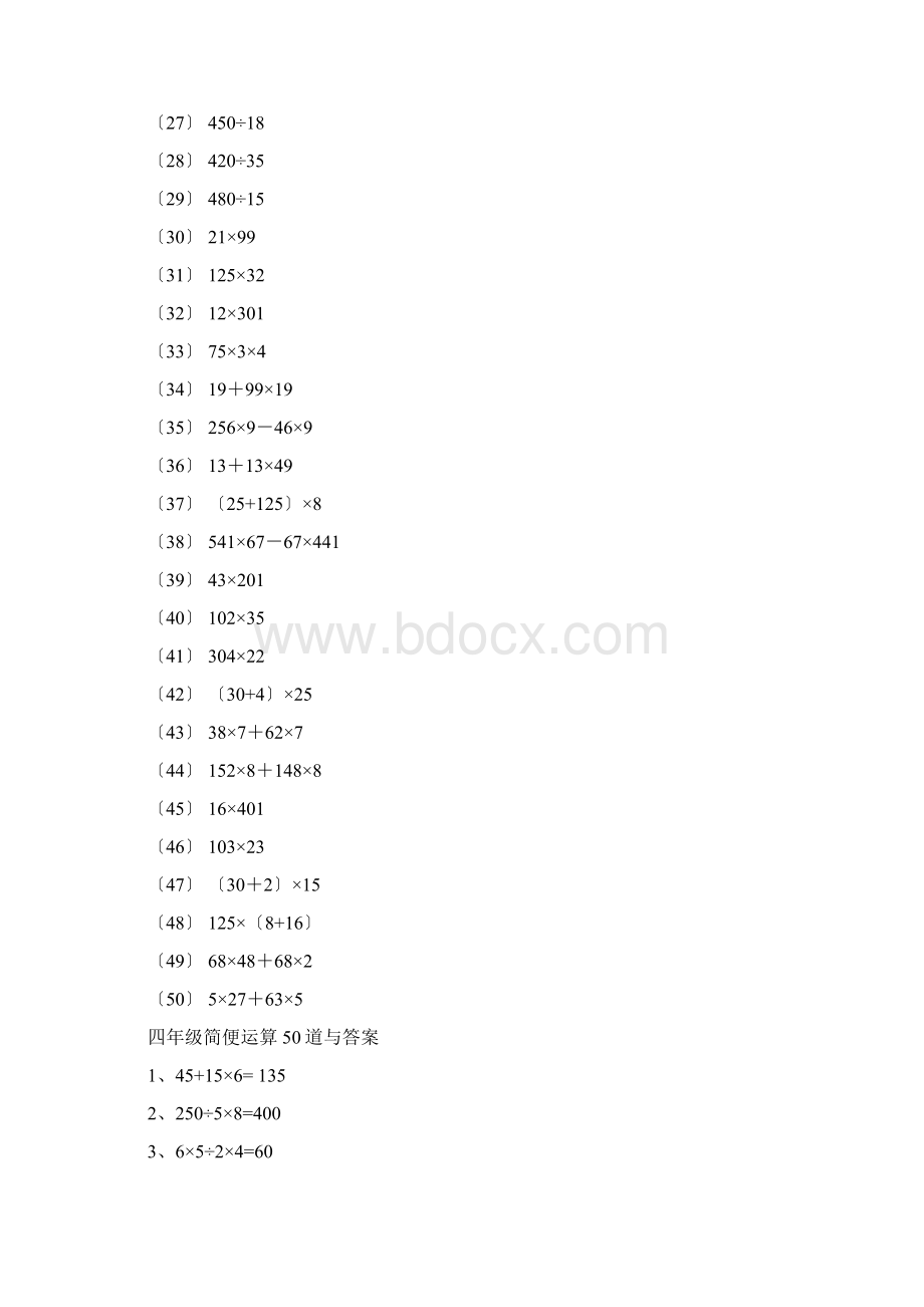 四年级简便运算500道.docx_第2页