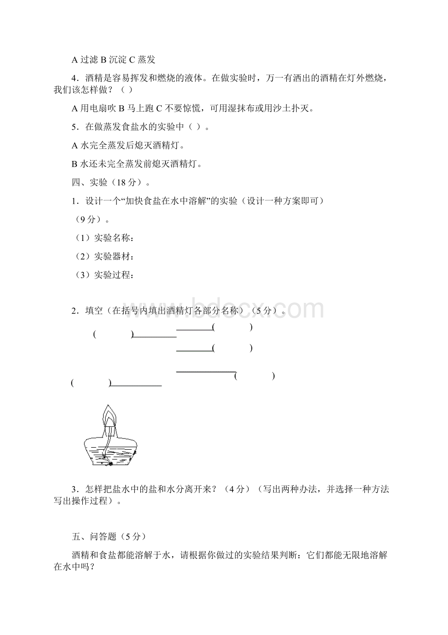 教科版小学四年级科学上册单元试题 全册.docx_第2页