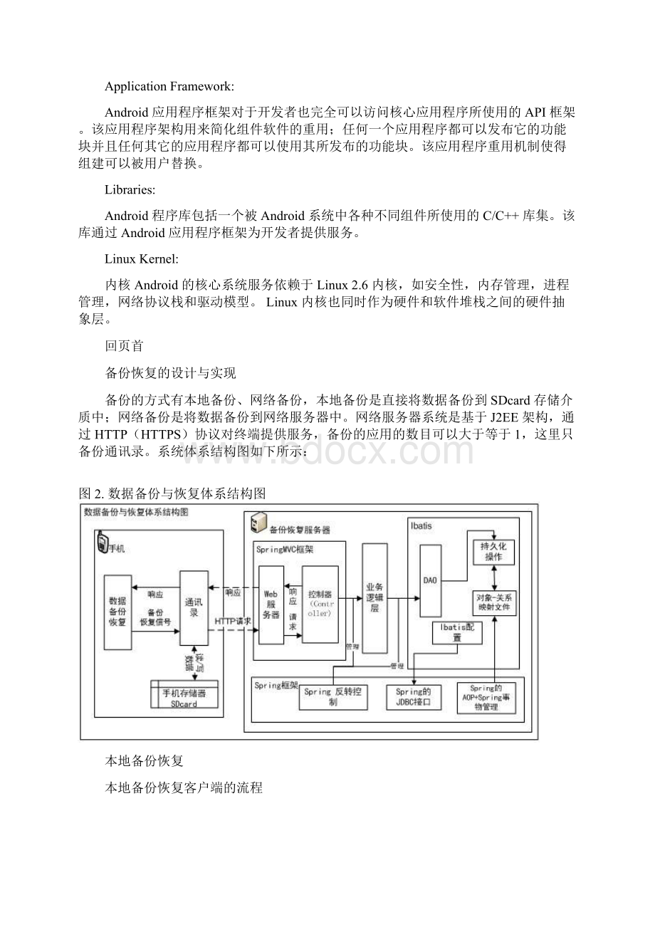 基于 android 数据备份恢复的一种实现Word下载.docx_第2页