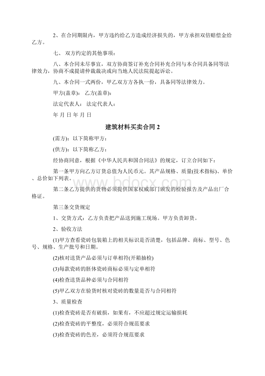 建筑材料买卖合同.docx_第2页