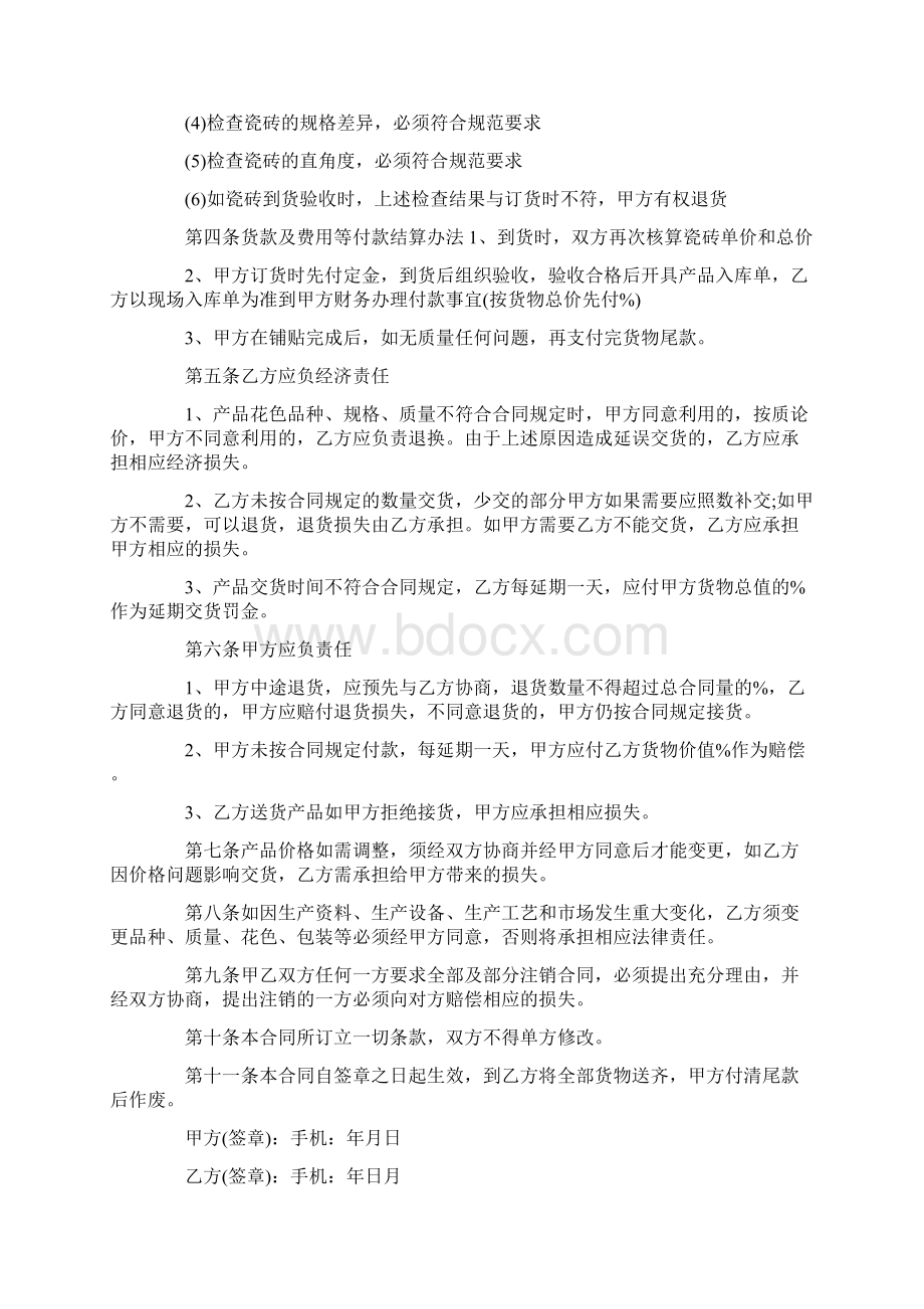 建筑材料买卖合同.docx_第3页