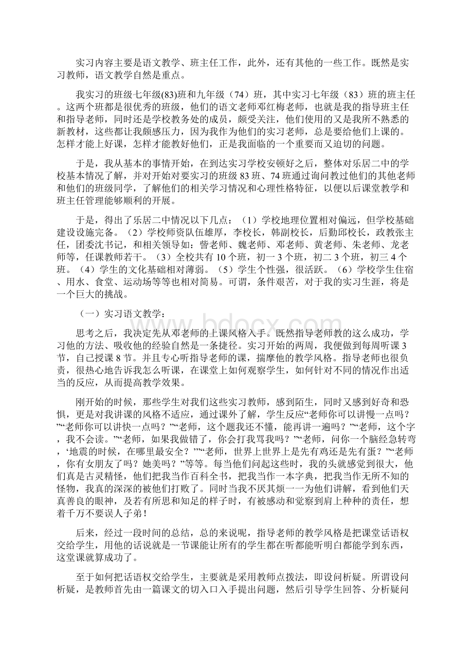 教师实习总结专题6篇.docx_第2页