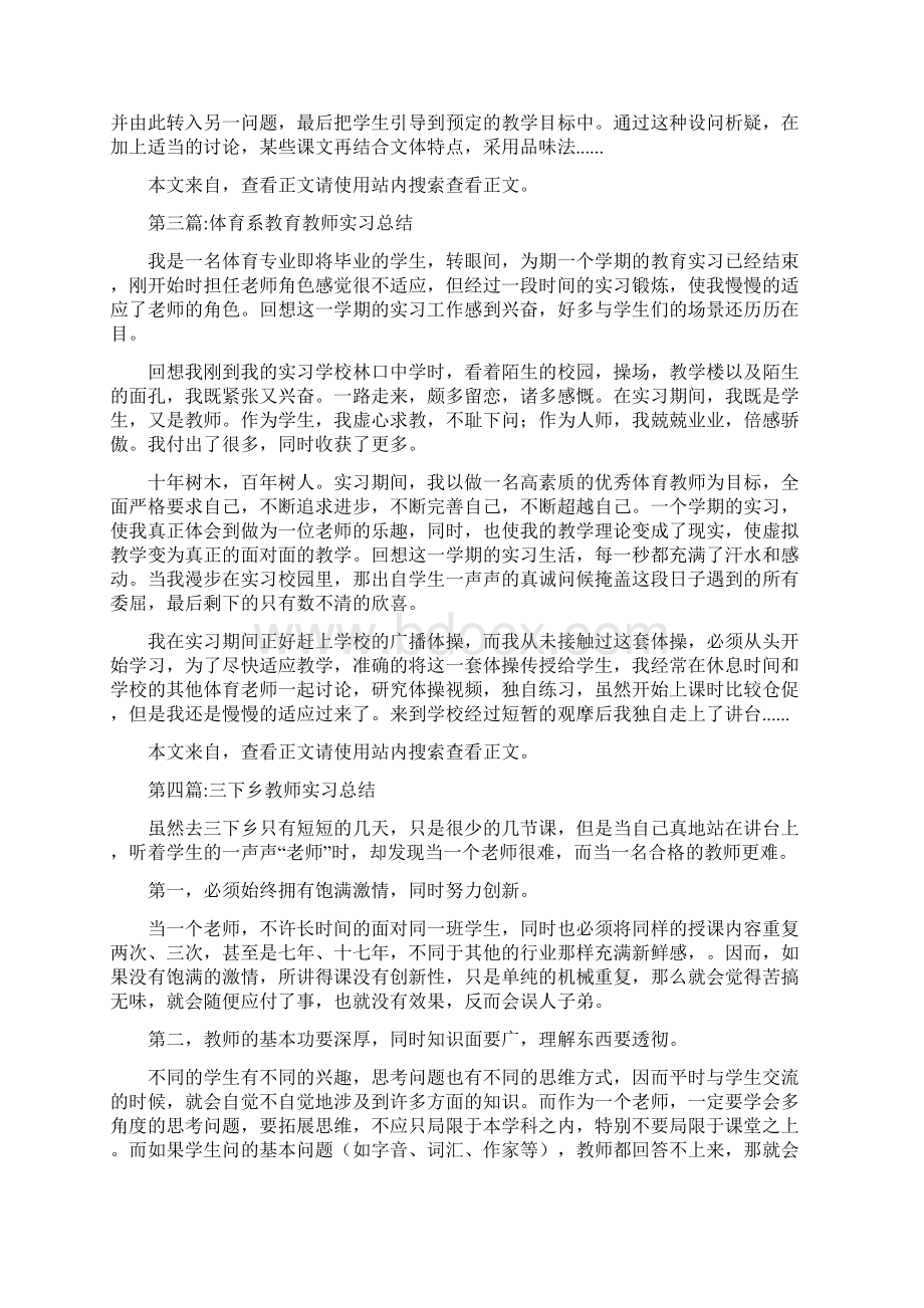 教师实习总结专题6篇.docx_第3页