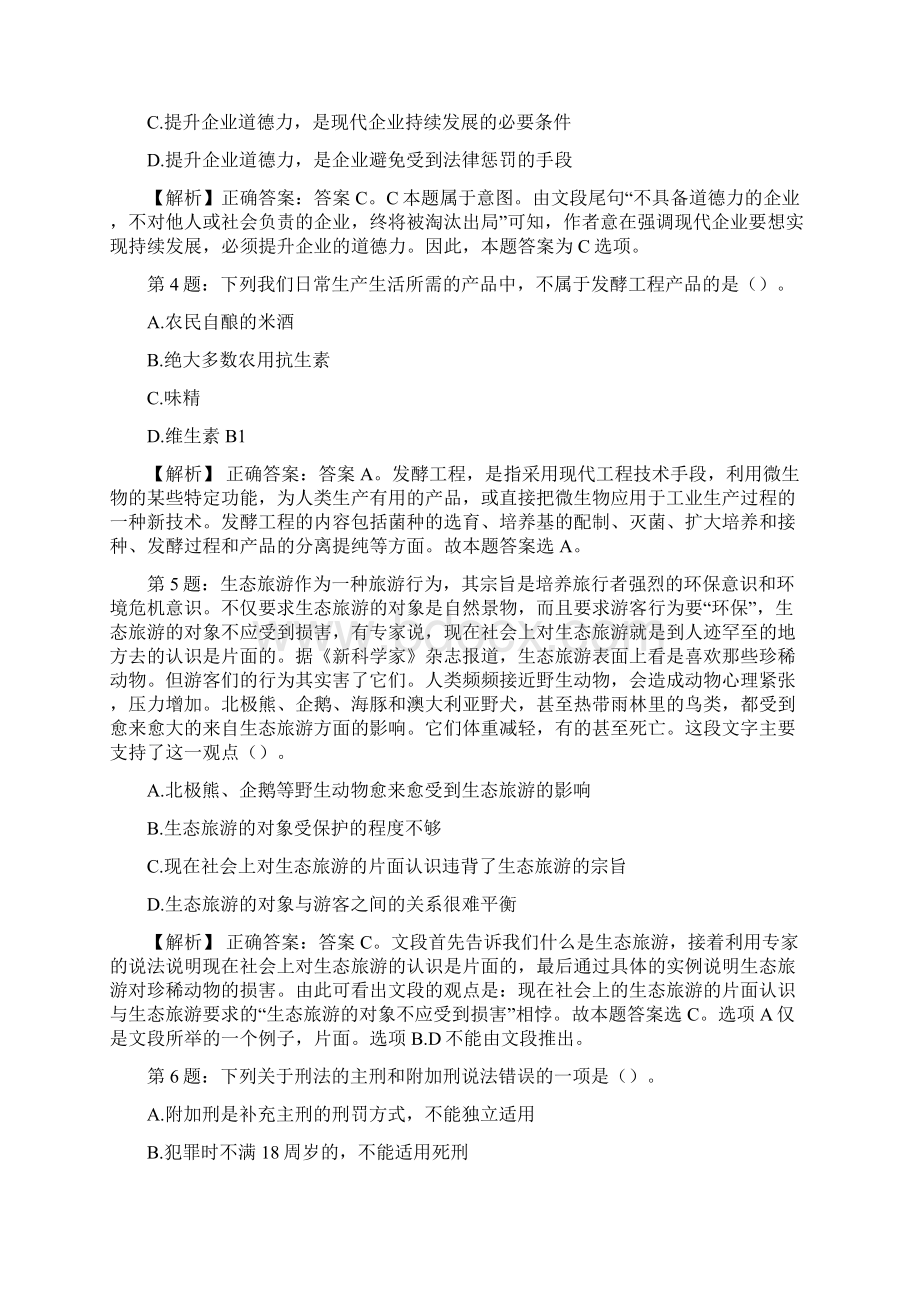 通辽职业学院招聘辅导员真题及答案.docx_第2页