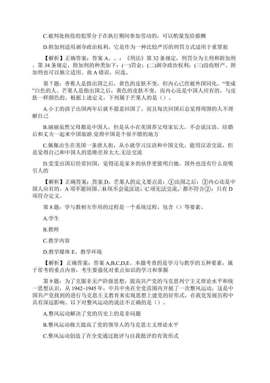 通辽职业学院招聘辅导员真题及答案.docx_第3页