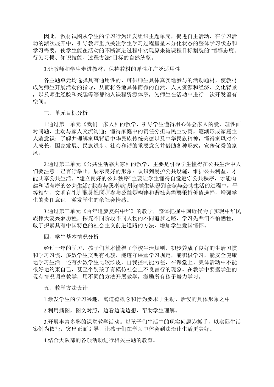 部编人教版道德与法治五年级下册全册精华版教案教学设计.docx_第2页