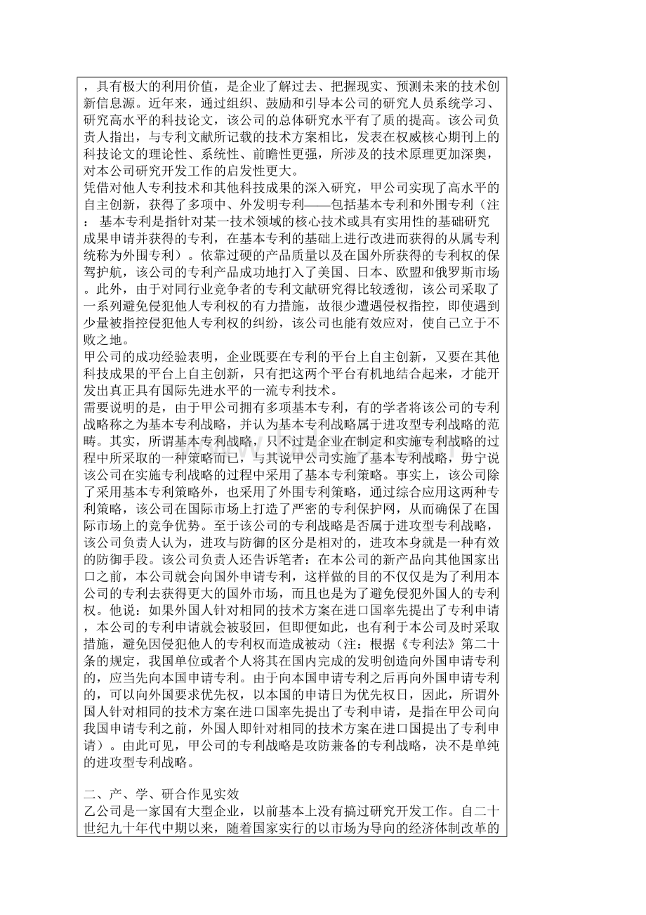 企业专利战略研究.docx_第2页