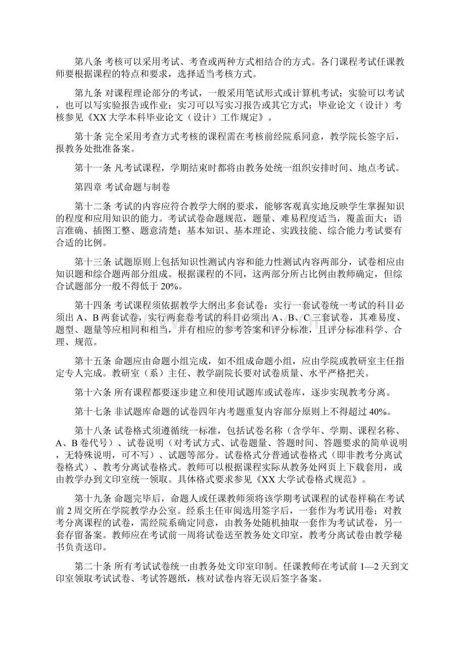 大学考务管理办法Word格式.docx_第2页